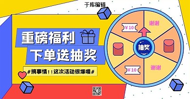 抽奖活动促销黄色孟菲斯电商横版banner