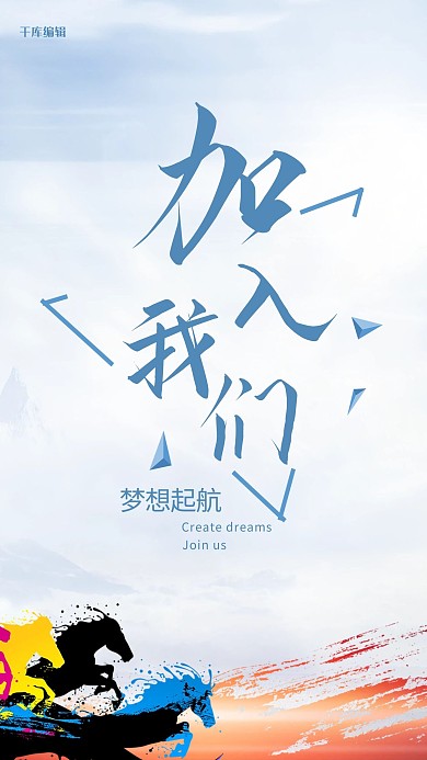 开学季简约清新诚聘英才设计海报