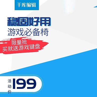 蓝色简约电脑椅通用主图