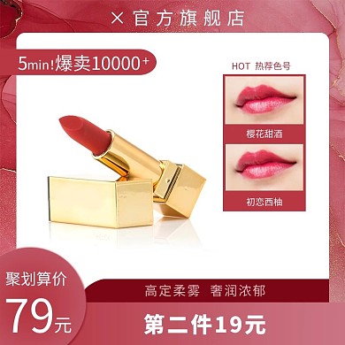 99大促聚划算口红红色简约电商主图