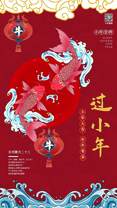 千库编辑原创小年祥云灯笼锦鲤红色国潮风海报