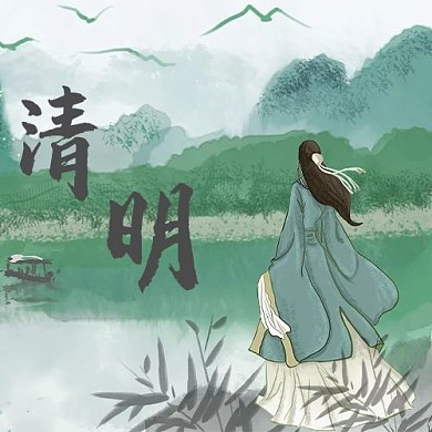 清明山水绿色手绘公众号首图