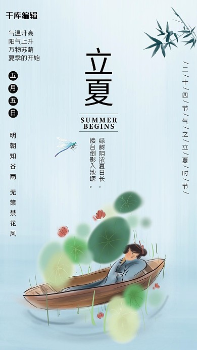 立夏二十四节气蓝色创意海报