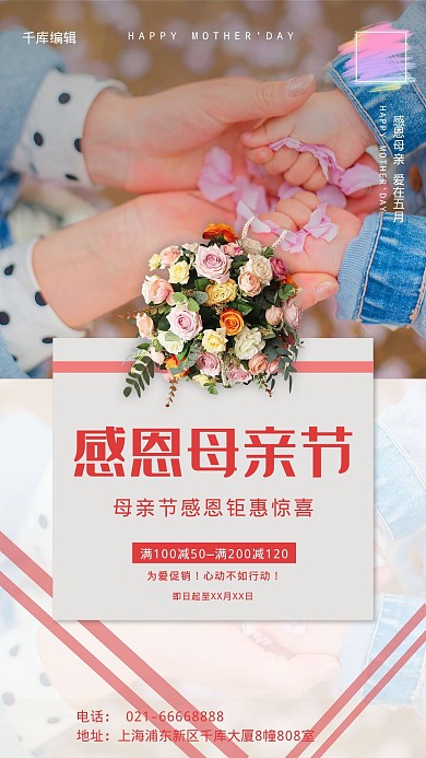 感恩母亲节红色简约海报
