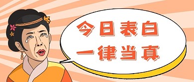 愚人节表白人物黄色卡通公众号首图