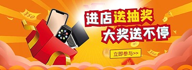 促销抽奖橘色电商钻展