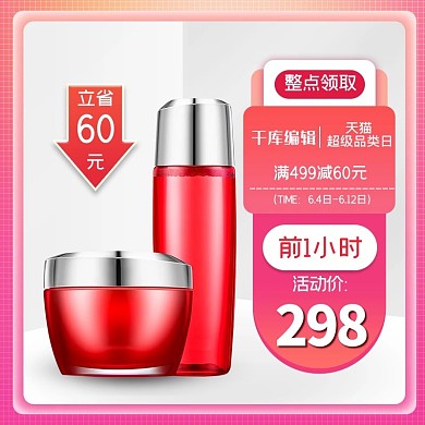 天猫品类日促销粉色简约主图