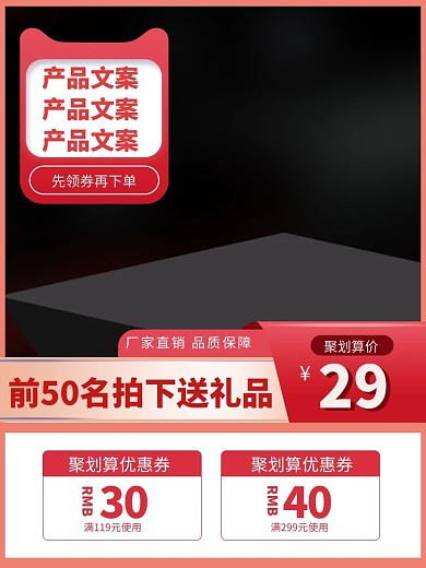 聚划算优惠券红色简约电商主图直通车