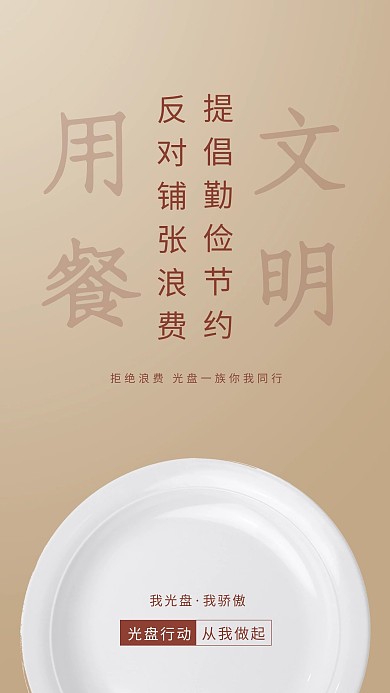 光盘行动餐盘棕色简约海报