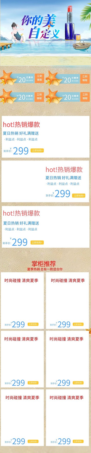 化妆品美妆创意促销电商手机端首页