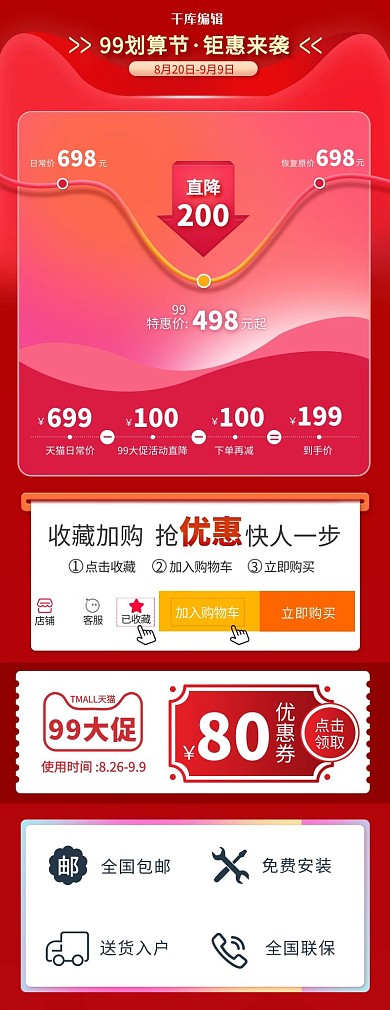 99大促红色简约电商详情页关联页