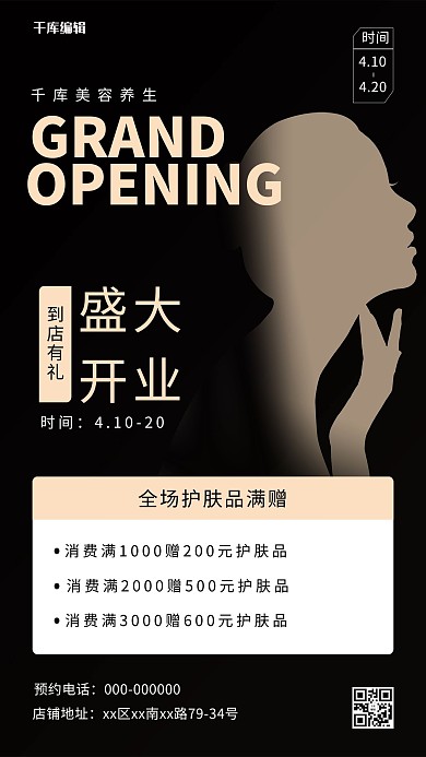美容店开业美女侧面黑色简约海报
