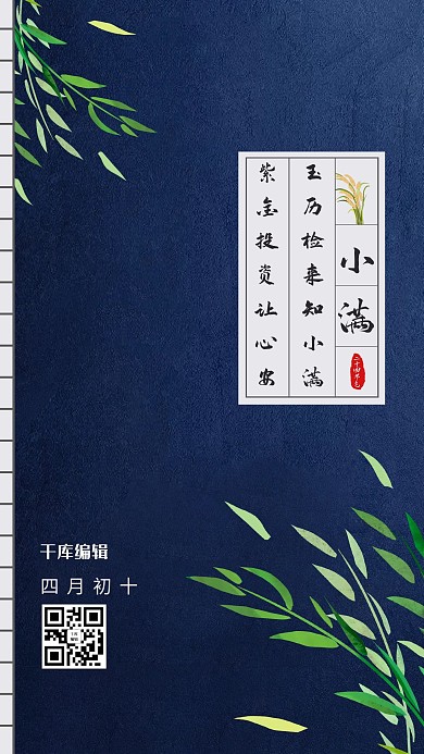 小满小满节气蓝色简洁海报