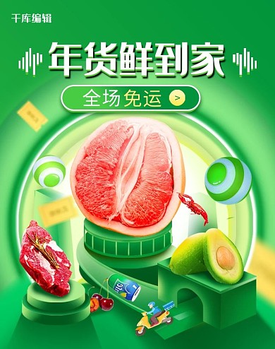 年货节柚子水果绿色渐变电商banner