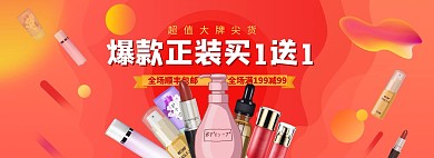 化妆品护肤礼盒红色渐变电商全屏banner