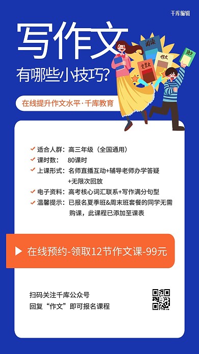 线上培训语文蓝色简约海报
