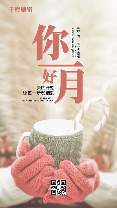 清新文艺一月你好摄影图海报