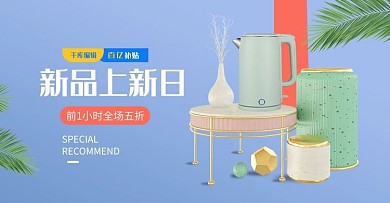 日用品水壶蓝色c4d电商横版banner