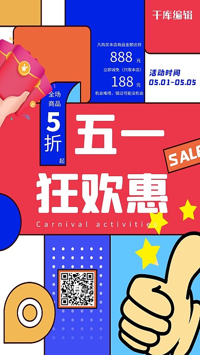 五一劳动节狂欢惠红蓝黄孟菲斯海报