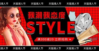 天猫潮人节女士专场红黑色调孟菲斯风格banner