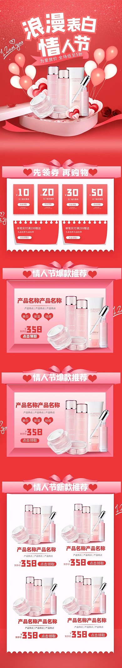 情人节化妆品红色简约电商手机端首页