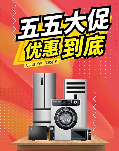 五五大促电器橘色电商促销banner