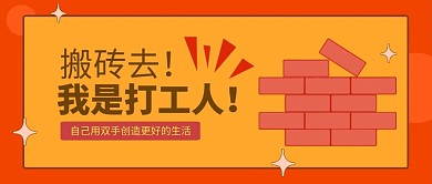 卡通创意加油吧打工人