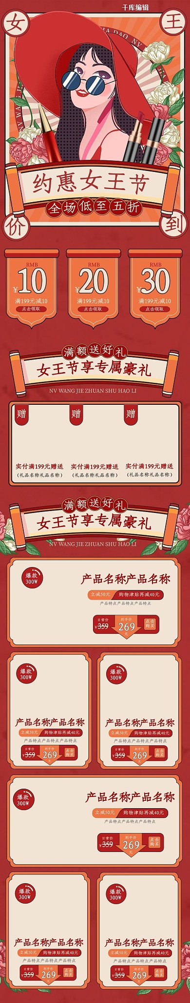 38约惠女王节化妆品红色复古电商手机端首页