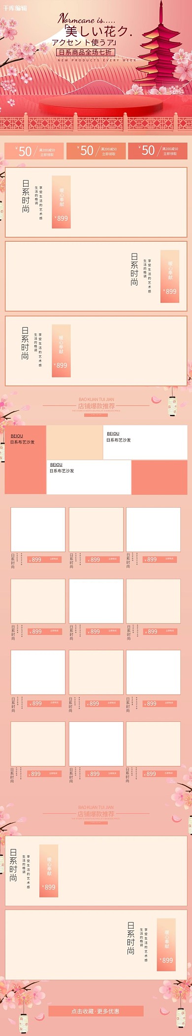 日系商品家居粉色剪纸电商手机端首页