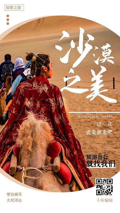沙漠骑马旅游棕色摄影实物海报