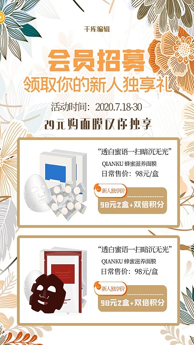 会员招募花朵面膜黄色清新创意海报