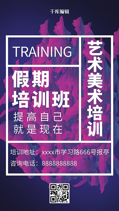 创意假期培训招新教育招聘