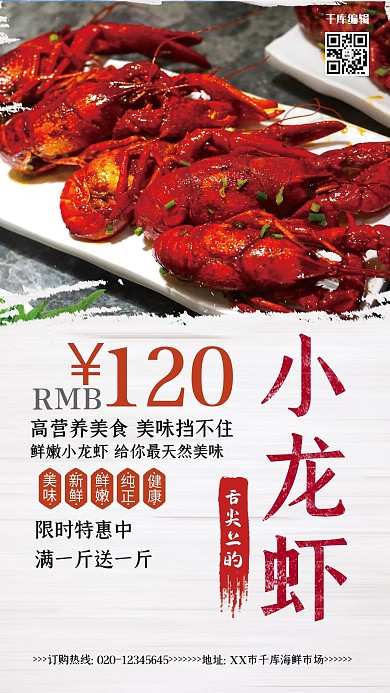 美食促销小龙虾白色简约海报