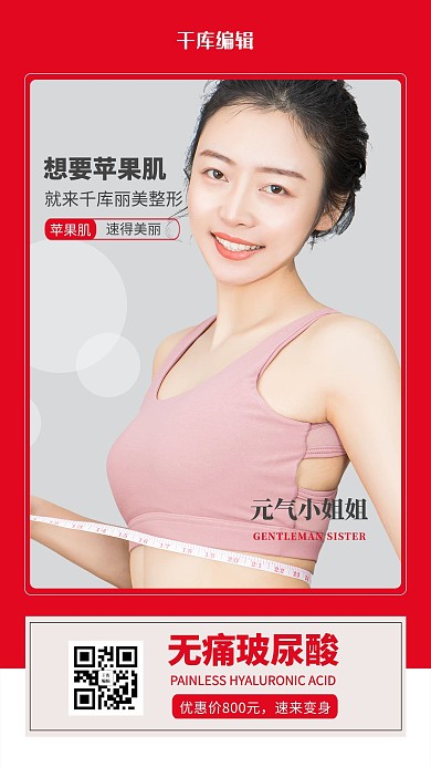 医美女人红色创意海报
