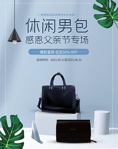 父亲节男包蓝色简约banner