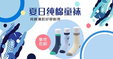 服装类蓝白清新风电商童袜促销banner
