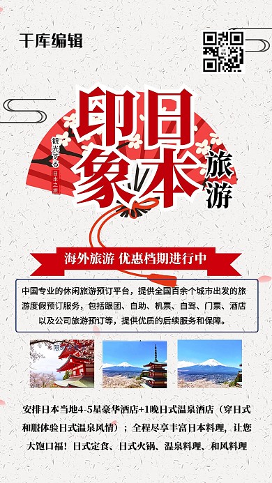 旅游攻略红色卡通海报