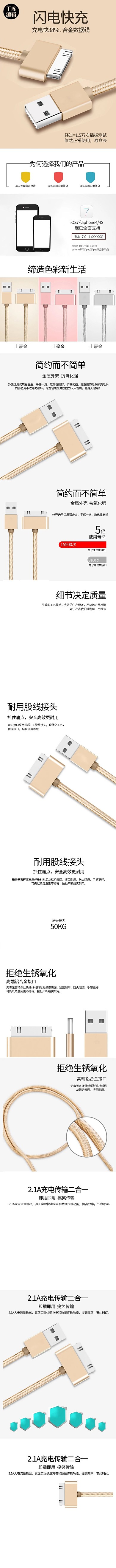 数码产品闪电快充数据线棕色简约大气电商详情页