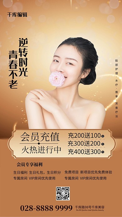 充值美女黄色简约海报