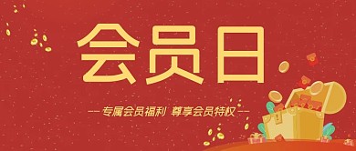 会员日金币宝箱红色卡通公众号首图