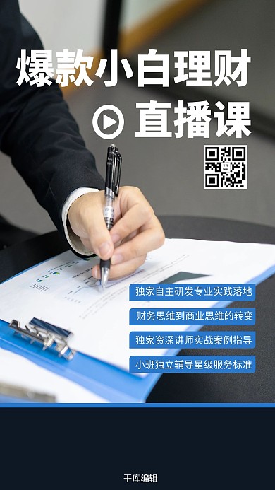千库编辑原创爆款理财直播教育灰色商务