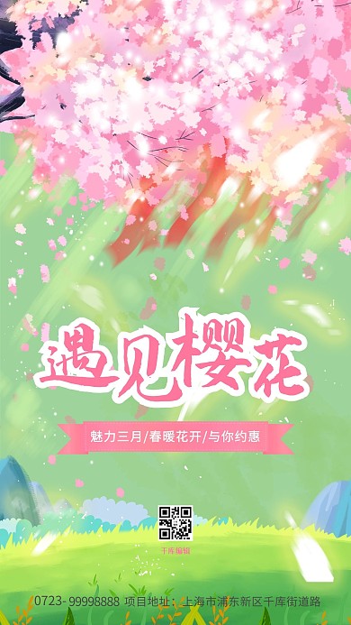 樱花节樱花粉色粉色海报