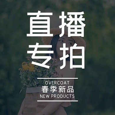直播专拍美女绿色时尚主图