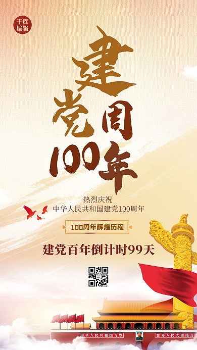 建党100周年党建元素黄色创意大气海报