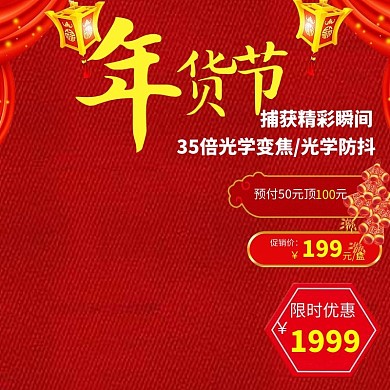 淘宝天猫红色背景年货节主图