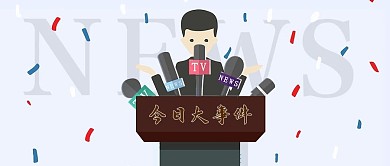 通用标语今日大事件公众号封面图