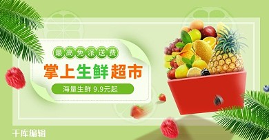 生鲜水果绿色简约电商banner