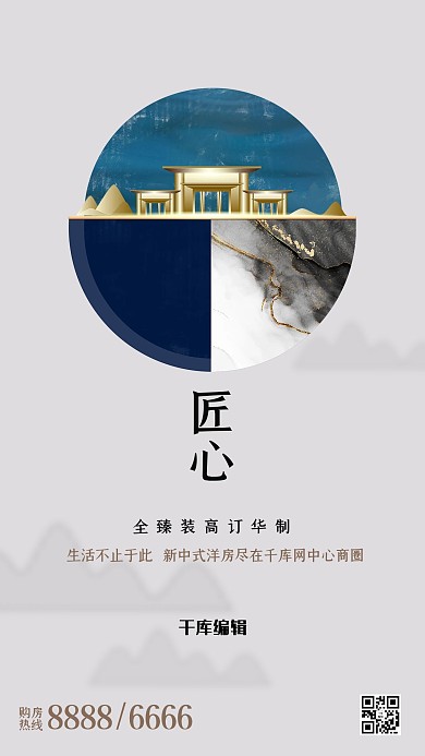 地产房地产白色中式海报