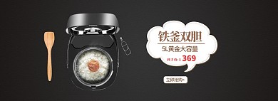 简约居家风格电饭煲海报banner