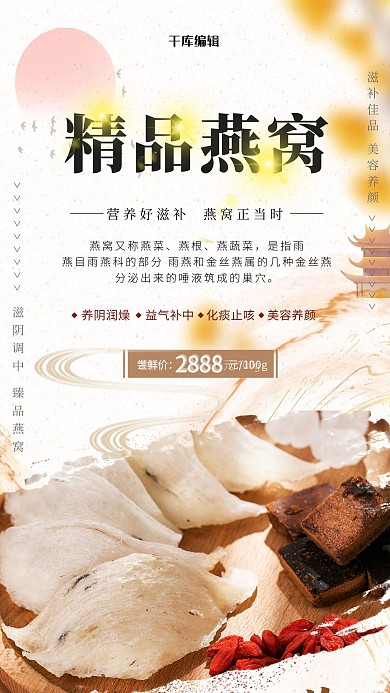 保健品燕窝白色创意海报